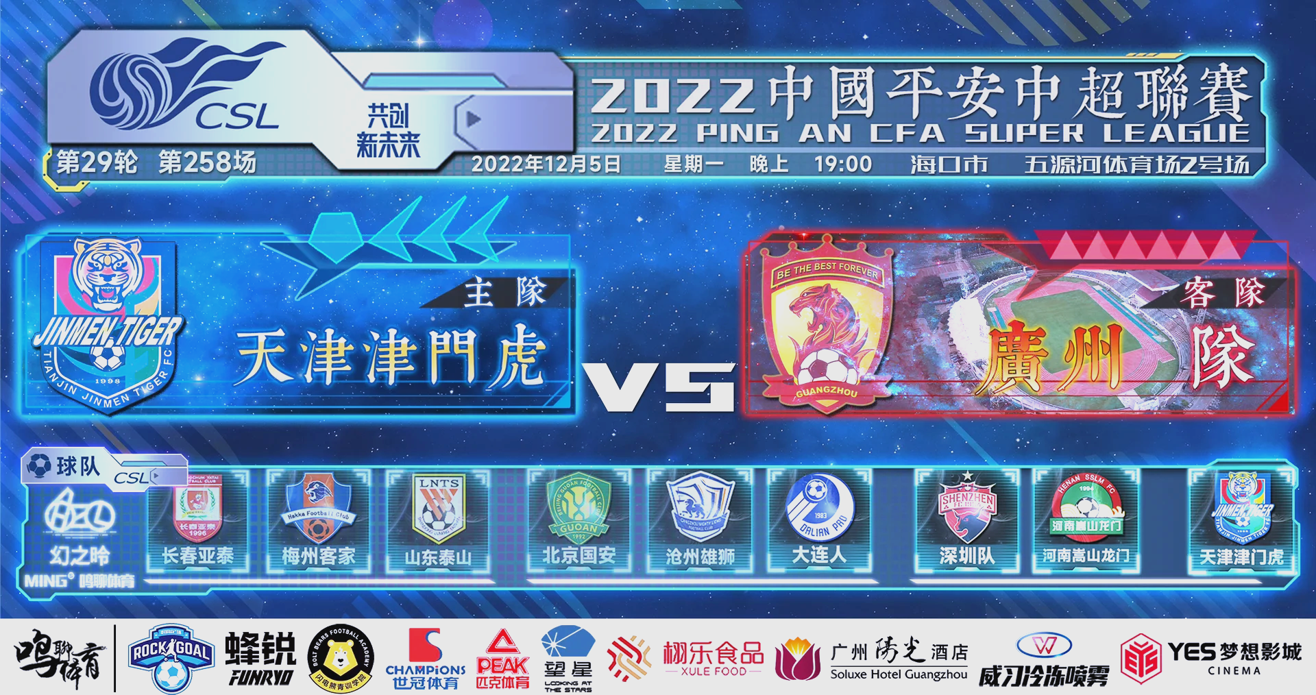 世俱杯时间-包含集训备战，广州球队迎战强敌的词条