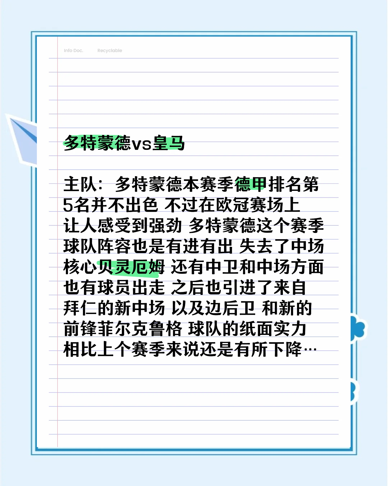 世俱杯决赛-世俱杯前瞻：多特蒙德与对手交锋看点