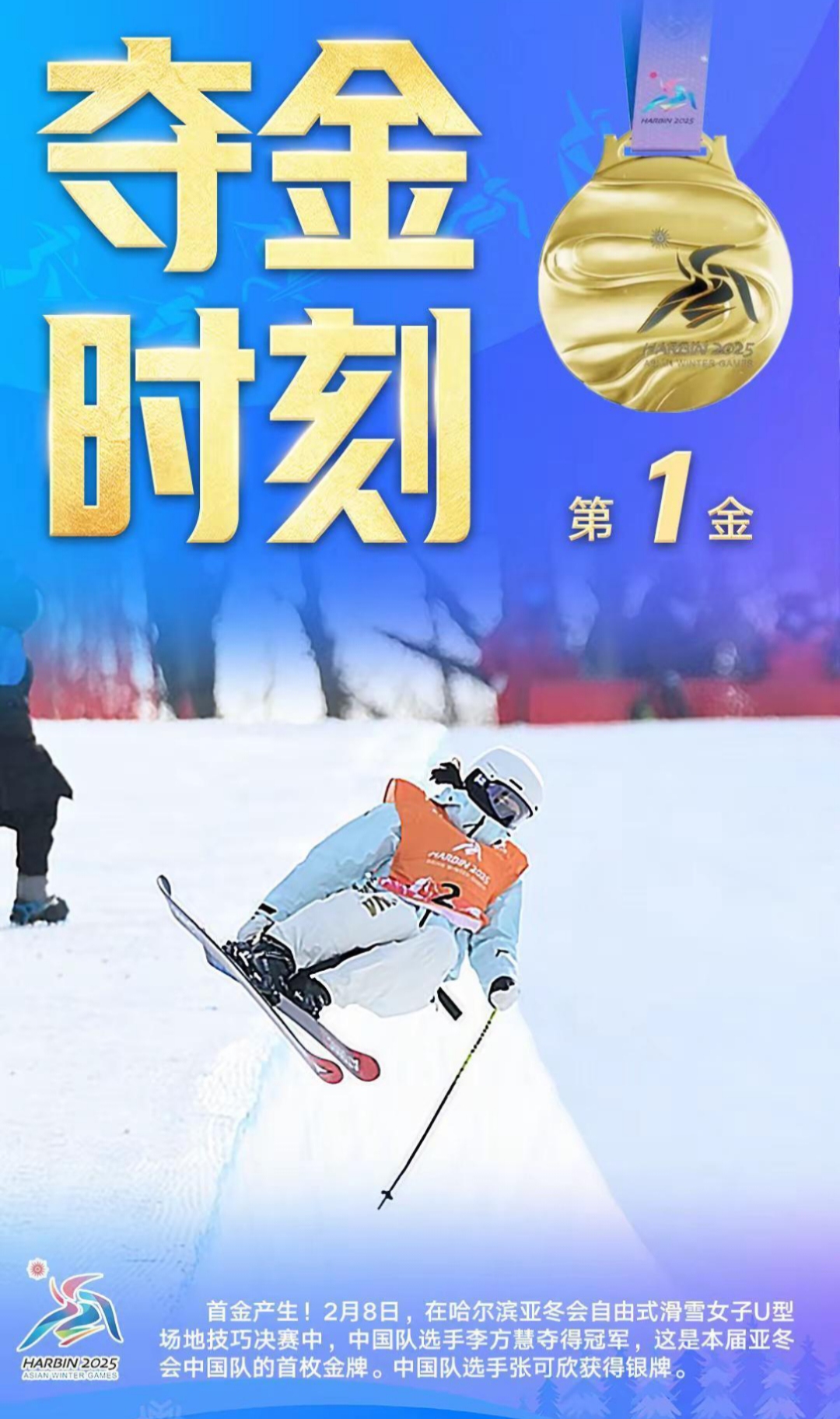 瑞士滑雪选手浴火重生，夺得金牌