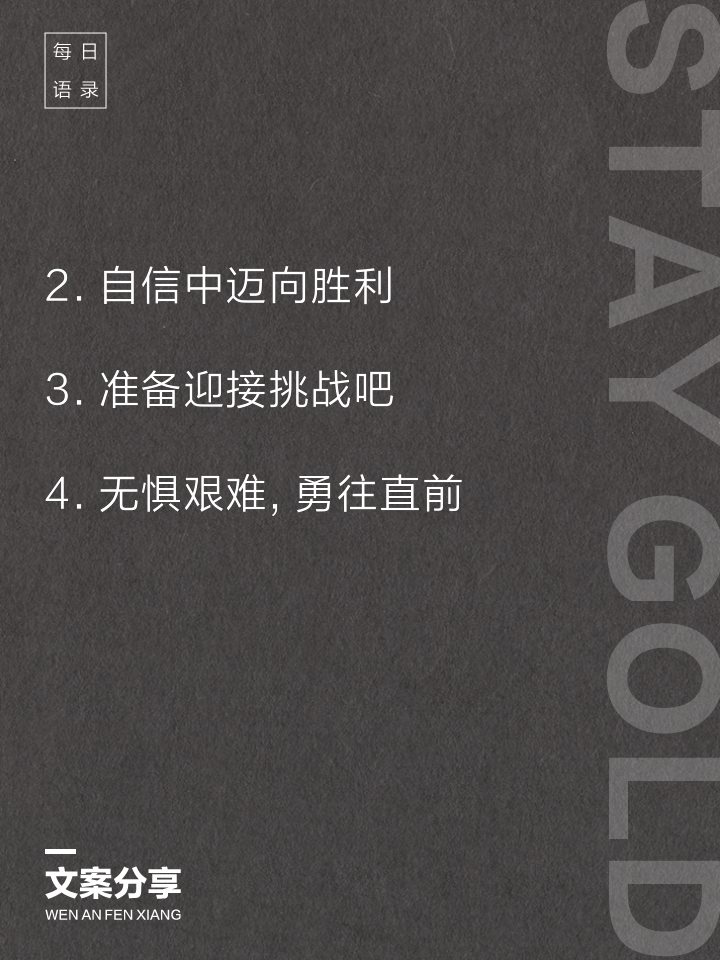 包含壮士断腕，挑战极限迈向胜利的词条