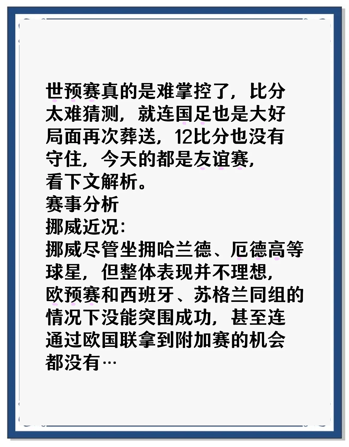 世俱杯参赛资格-胜负无常，球队战绩屡屡颠簸起伏