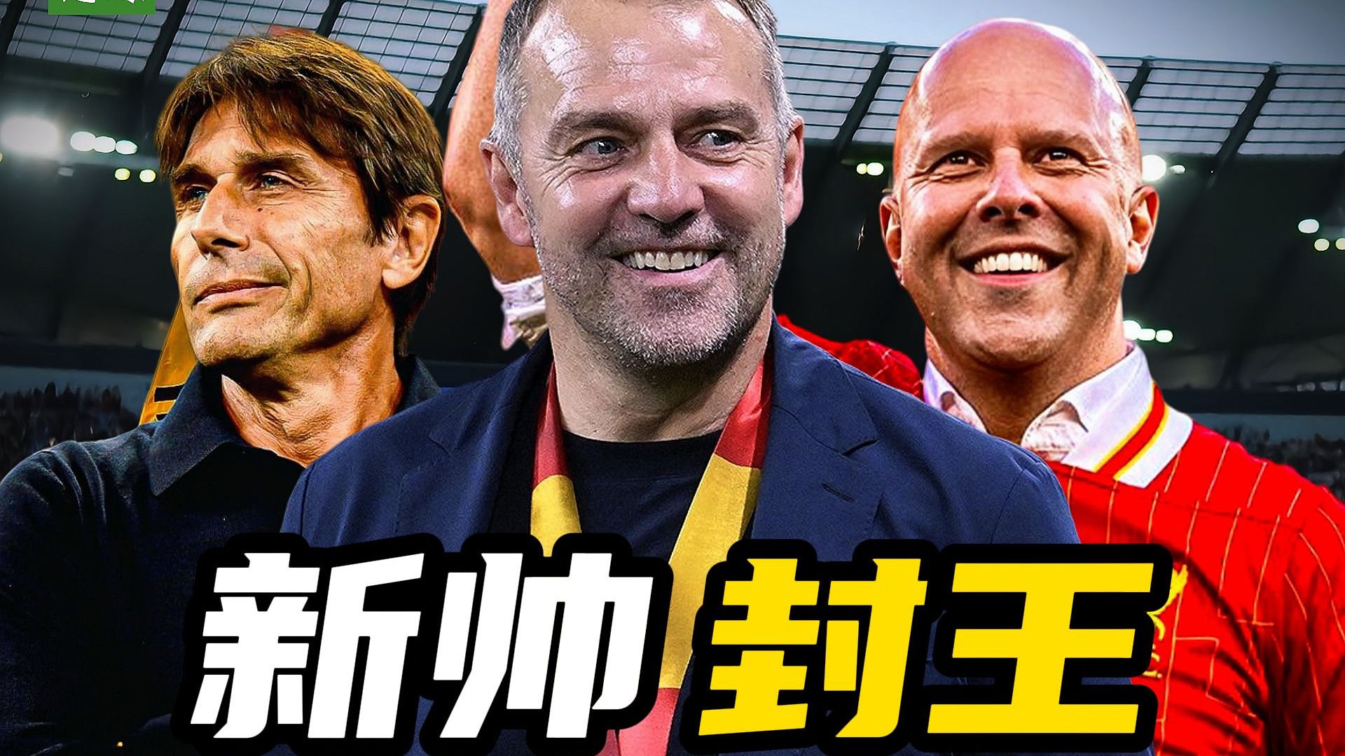 世俱杯改制-沃尔夫斯堡新任主教练上任，或许能带来新气象