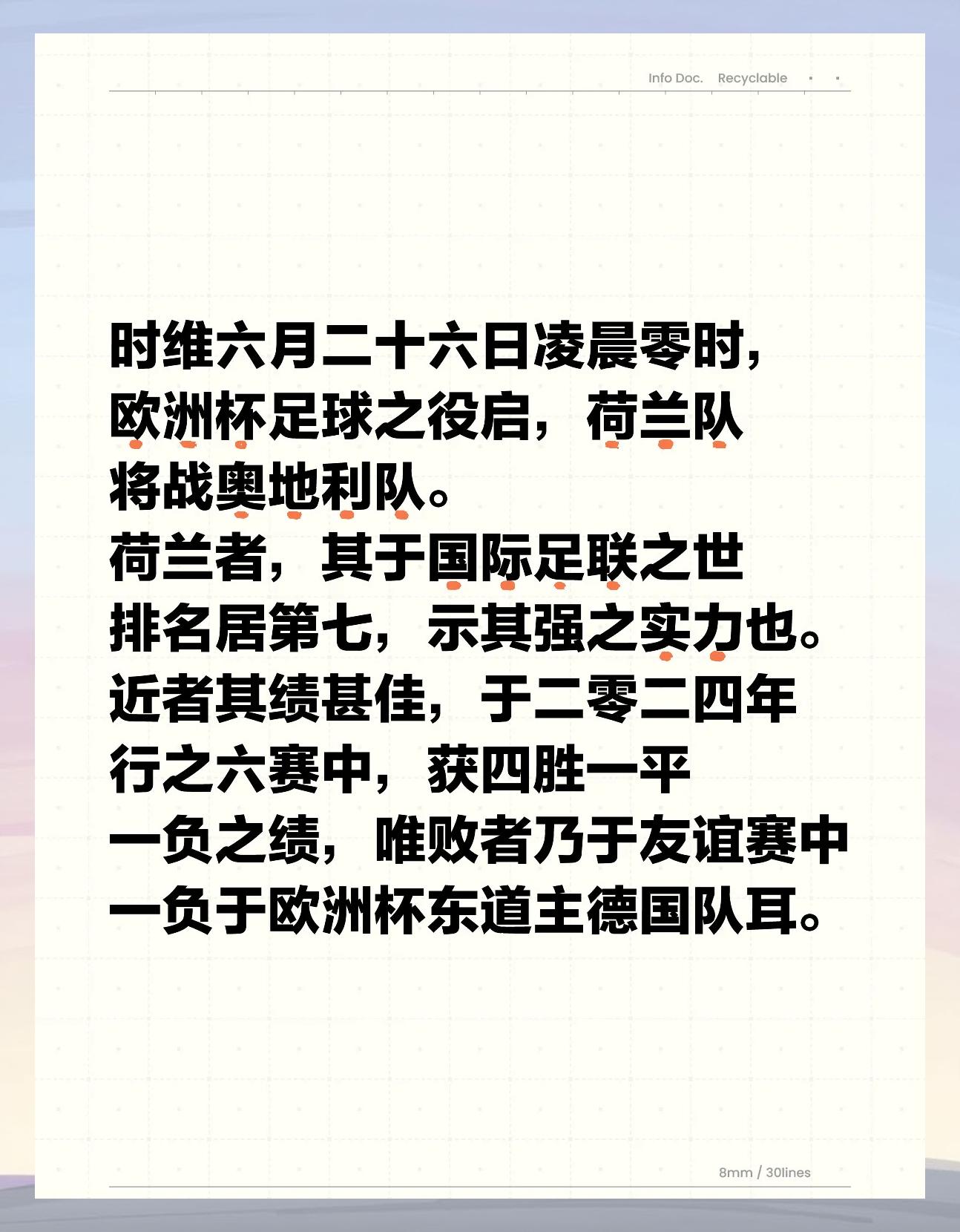 荷兰压制奥地利，小组排名位置进一步巩固的简单介绍